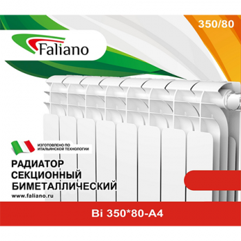 Радиатор биметаллический "Faliano-350", 10 секций