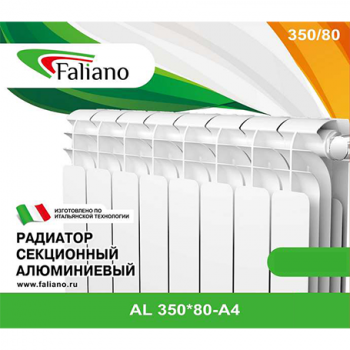 Радиатор алюминиевый "Faliano-350", 6 секций